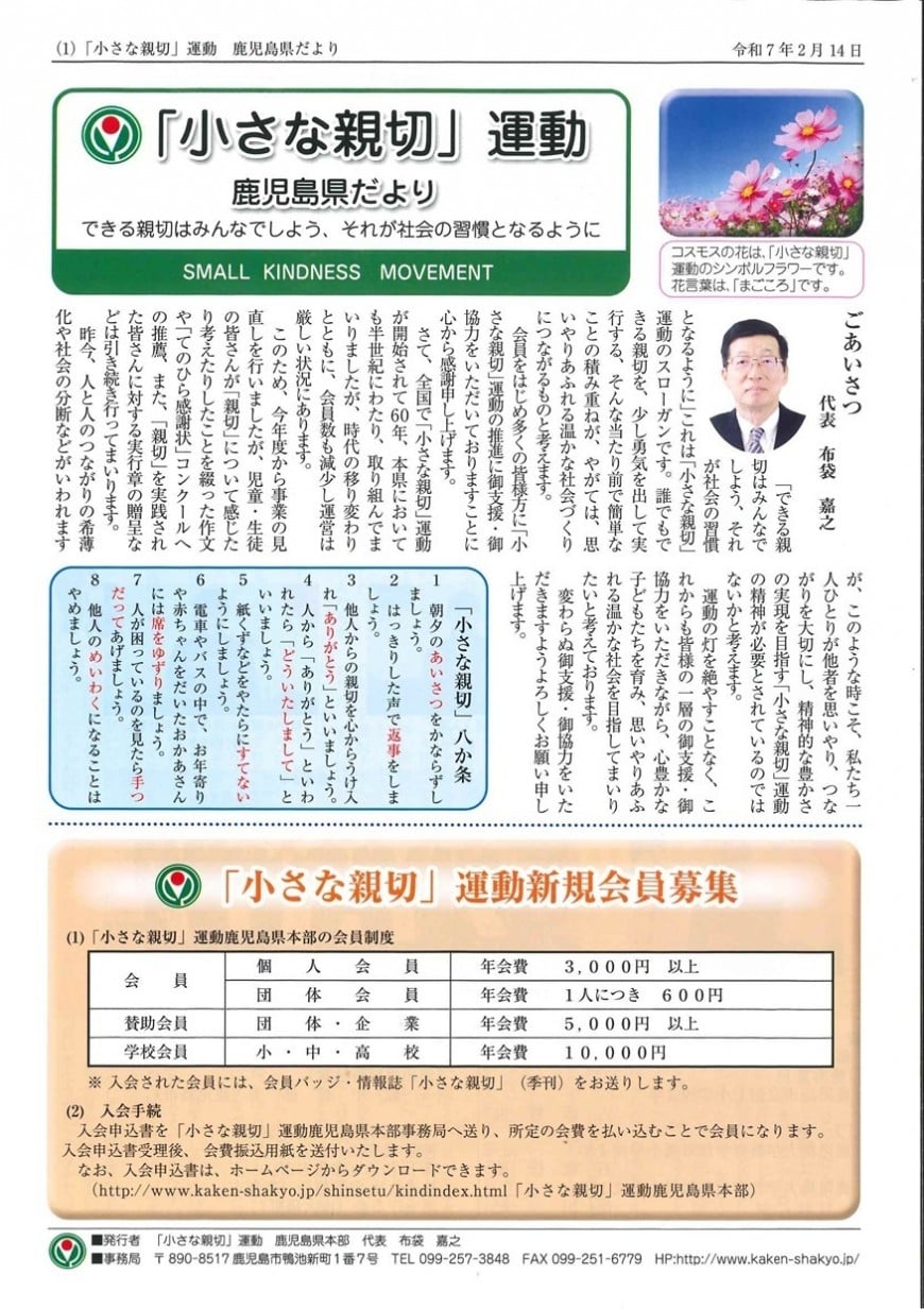 R6小さな親切県だより01