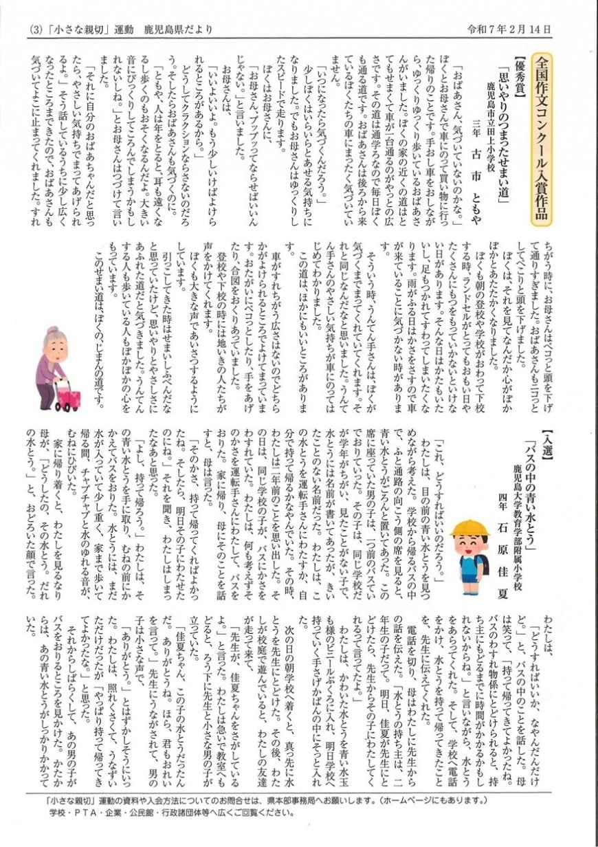 R6小さな親切県だより03