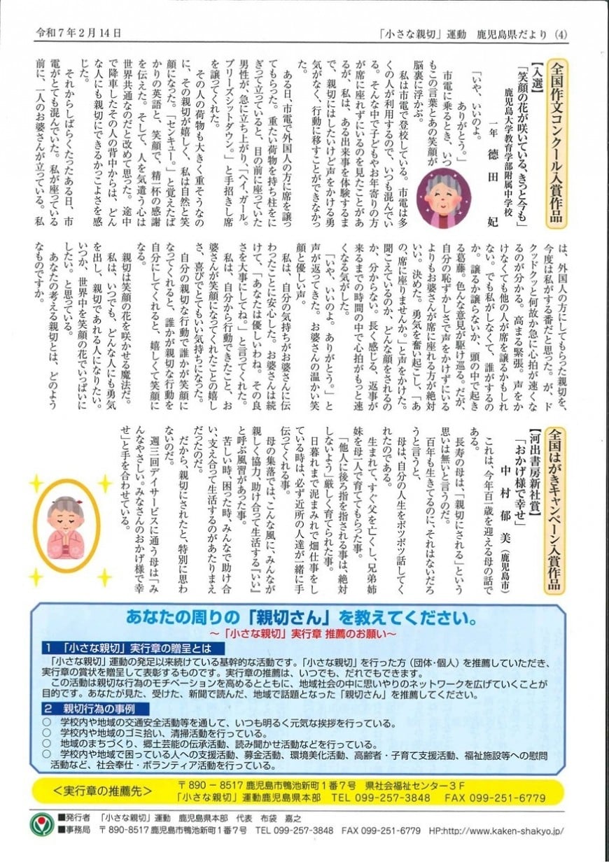 R6小さな親切県だより04