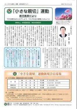 R6小さな親切県だよりS R6小さな親切県だよりS