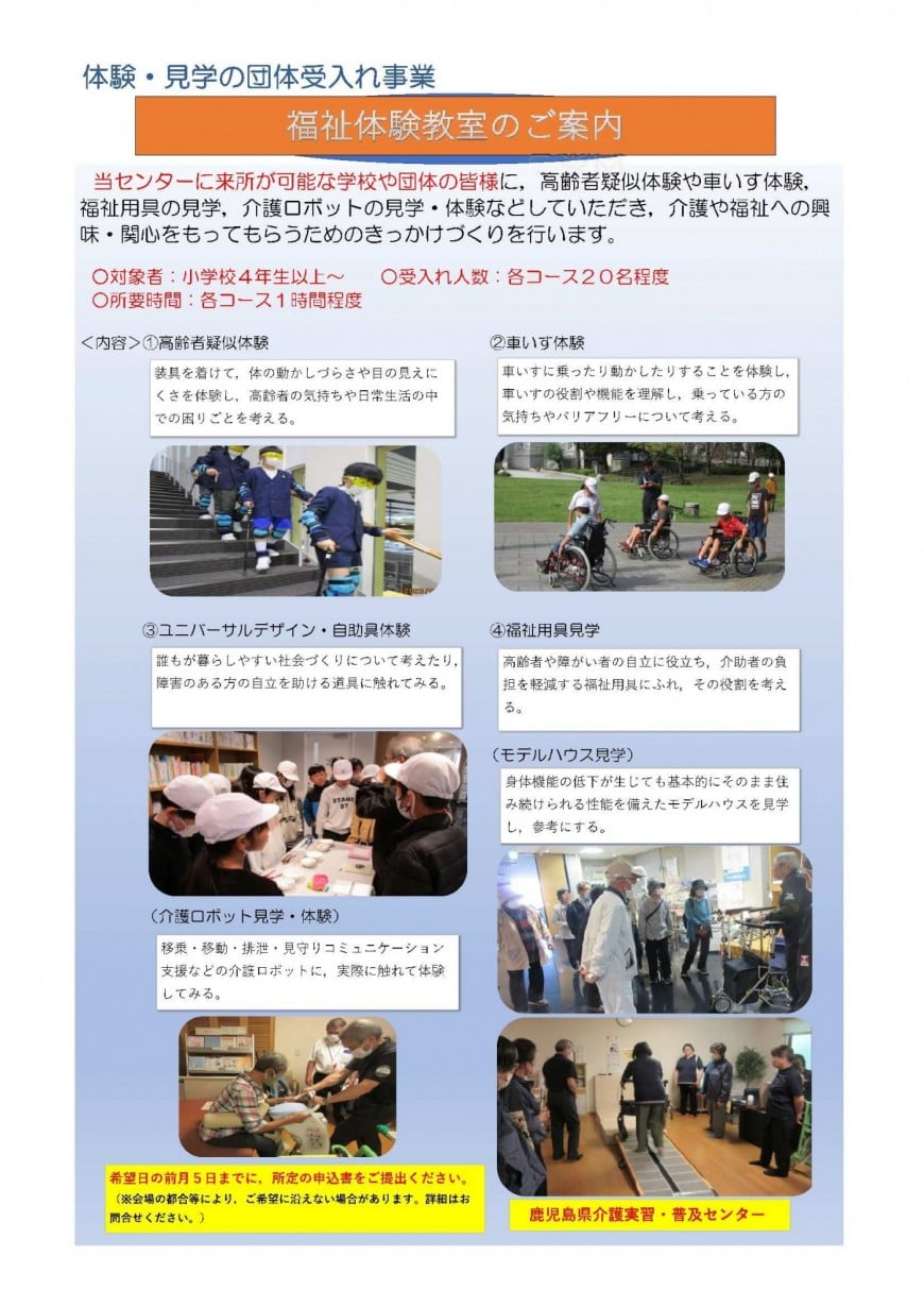 R7福祉体験教室ご案内