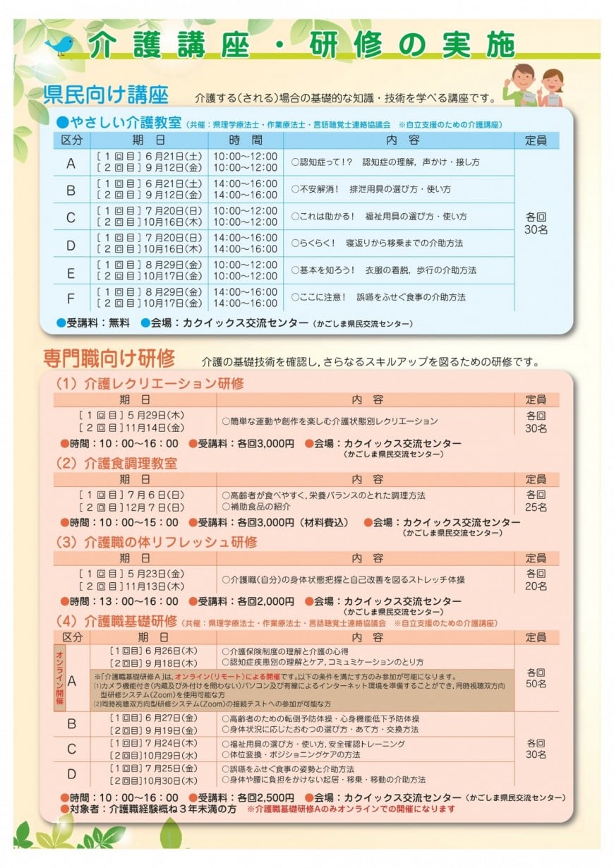 R6介護講座・研修パンフ３