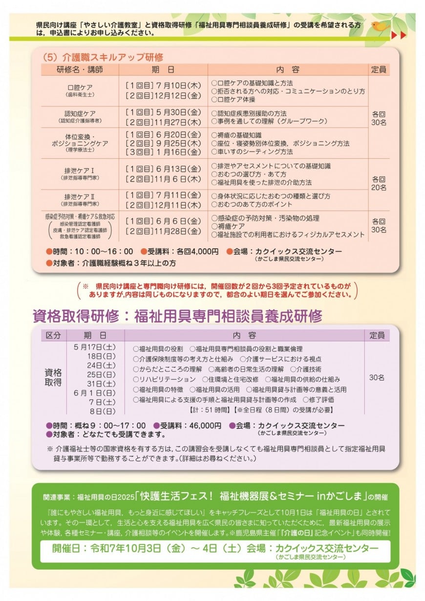R6介護講座・研修パンフ２