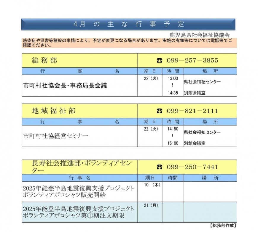令和７年４月行事予定